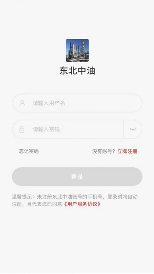 东北中油司机端
