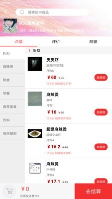 众派外卖平台