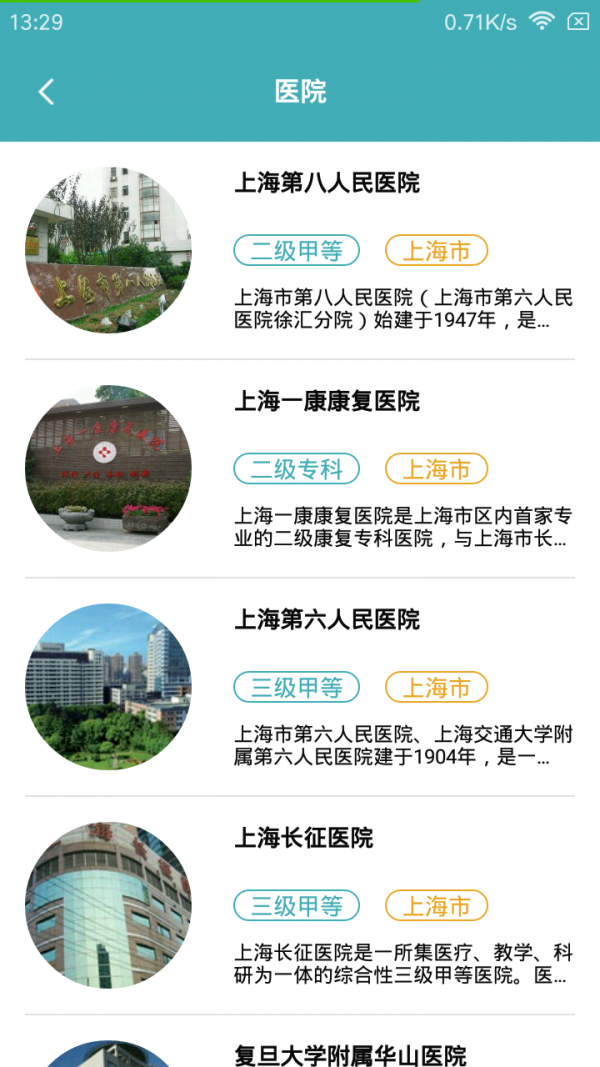 医沪通