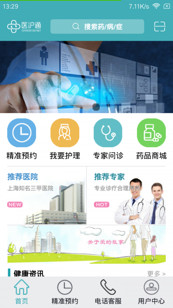 医沪通