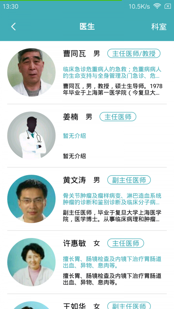 医沪通