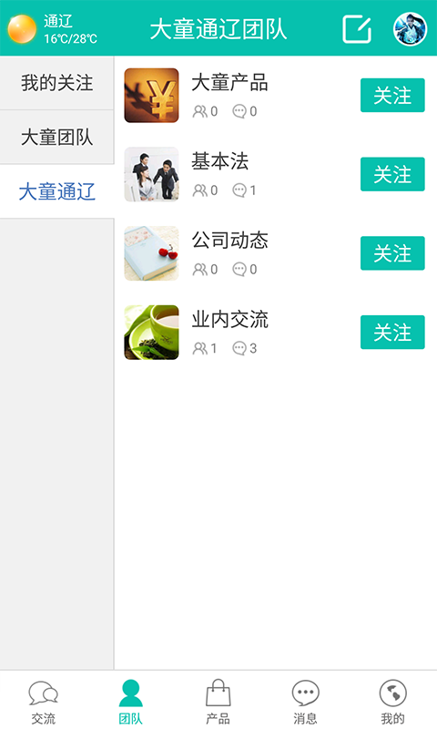 大童通辽