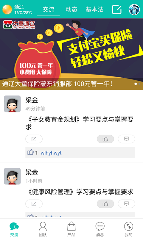 大童通辽