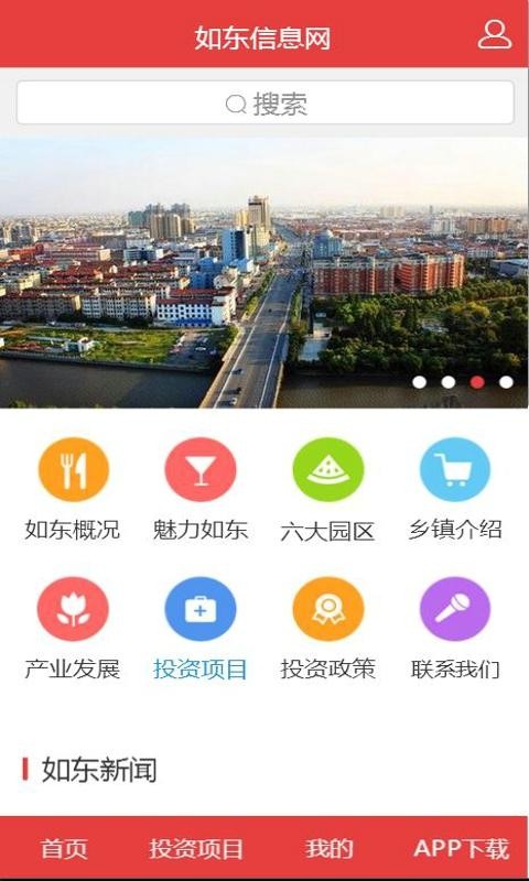 如东信息网