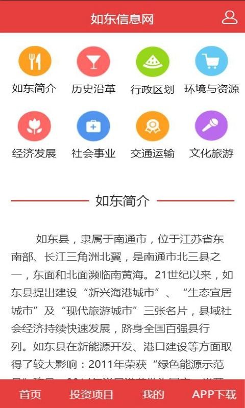 如东信息网