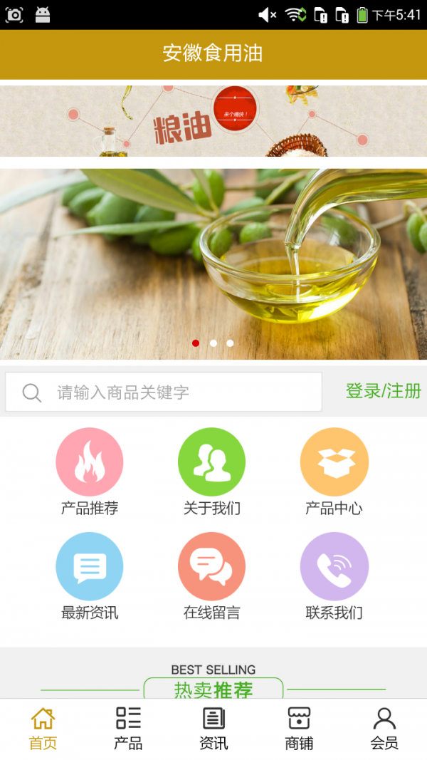 安徽食用油