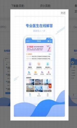 寻医通