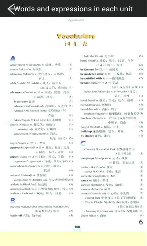 高二英语必修四