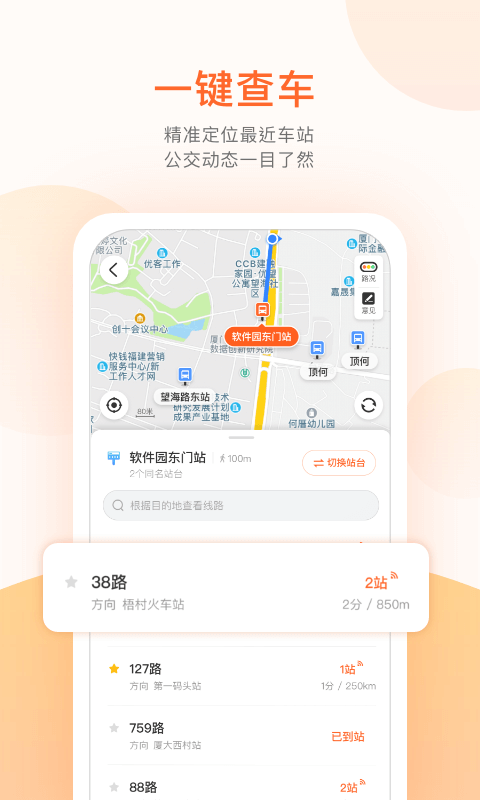 云南掌上公交