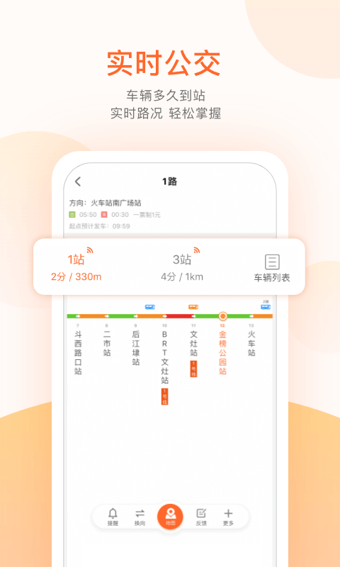云南掌上公交