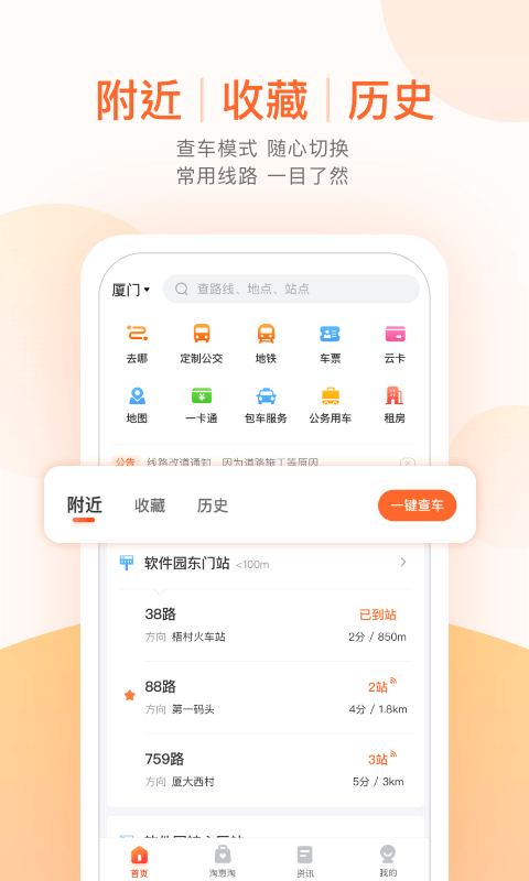 云南掌上公交