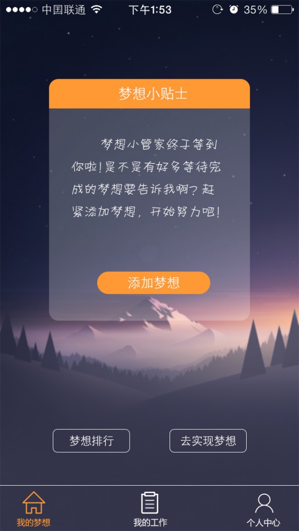 梦想管家
