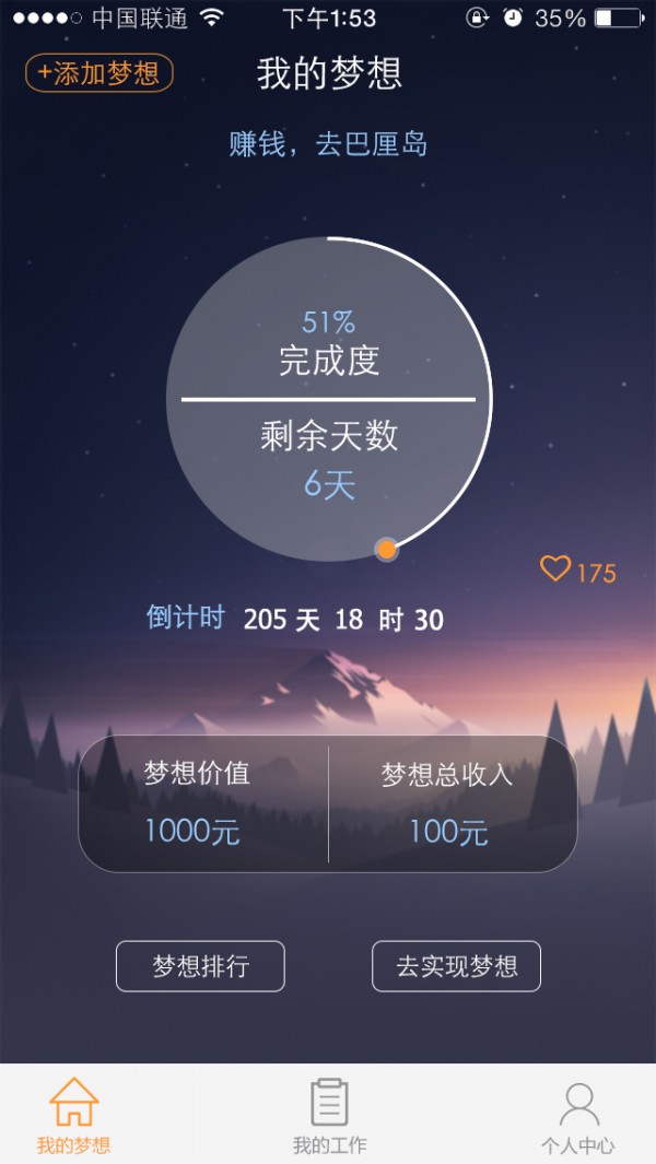 梦想管家