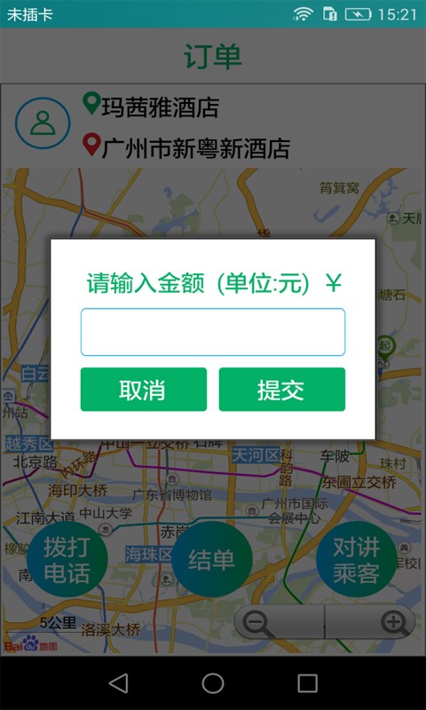 华夏召车