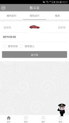 筋斗云商家版