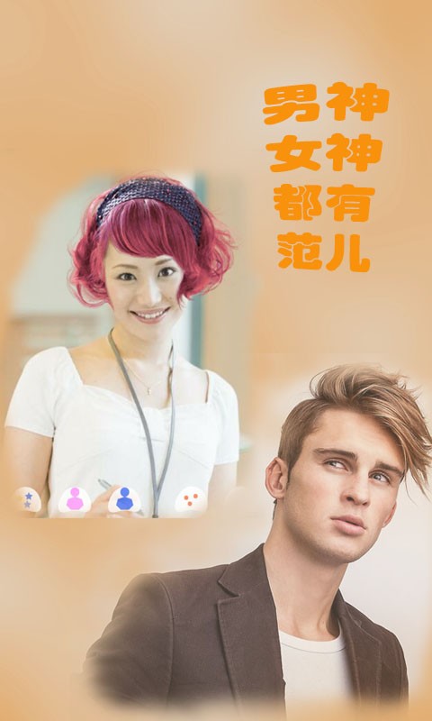 美美发型