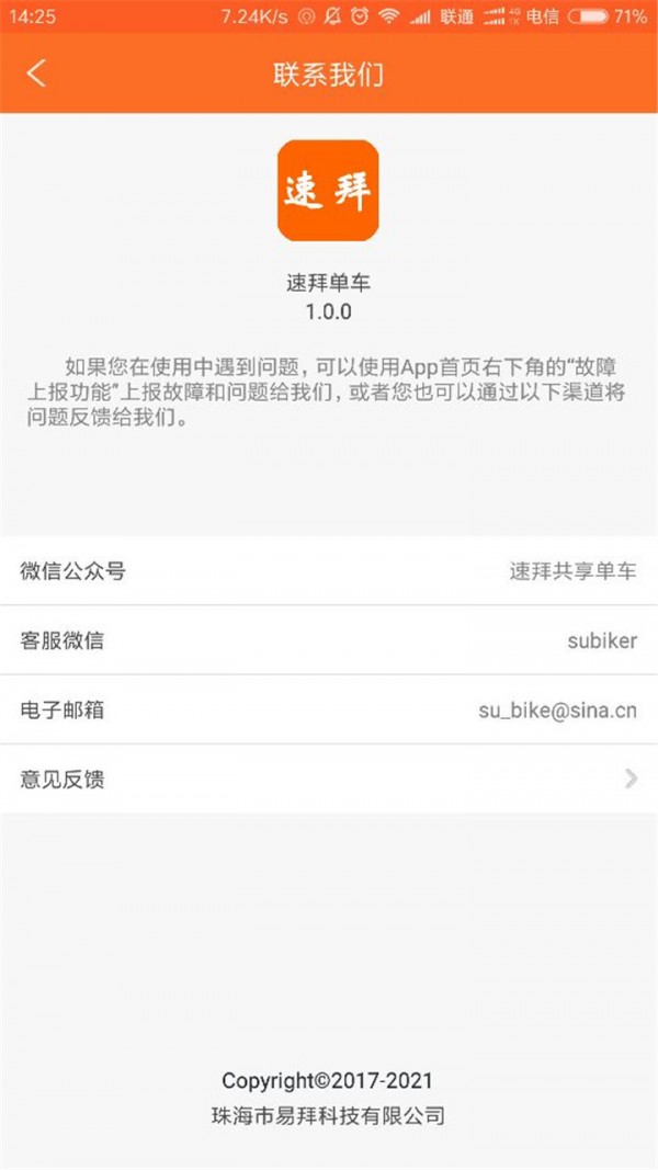 速拜单车