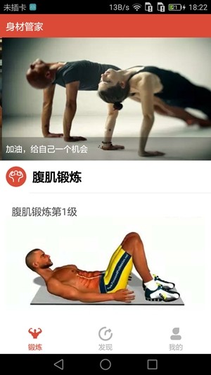 身材管家