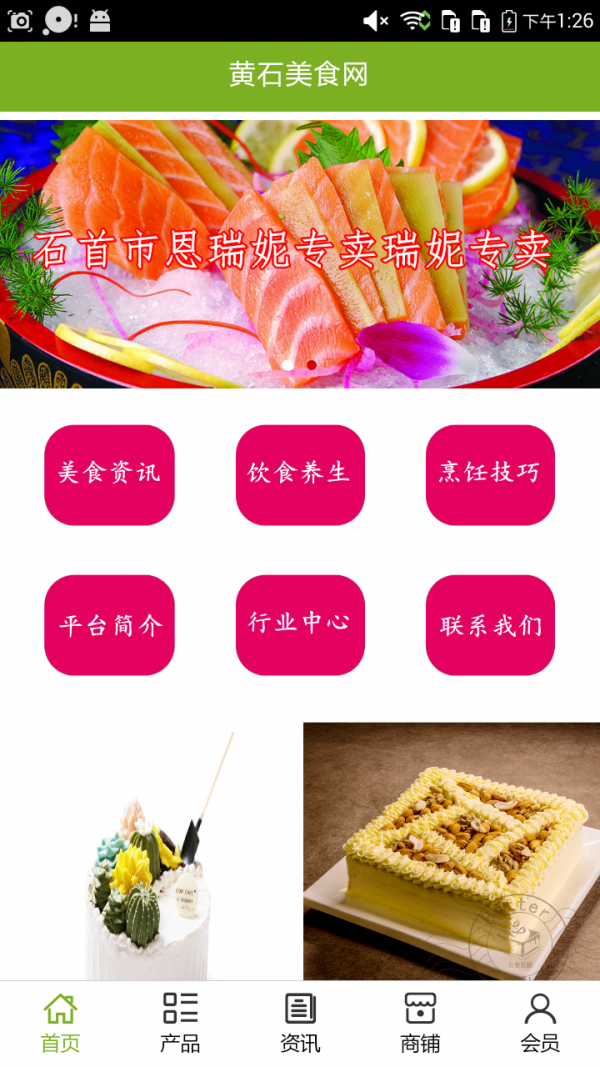 黄石美食网