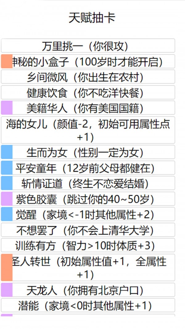 人生重启模拟