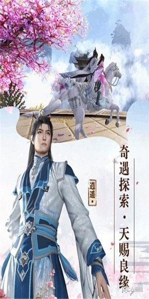 寻仙问情记九游版