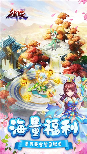 御天百抽版