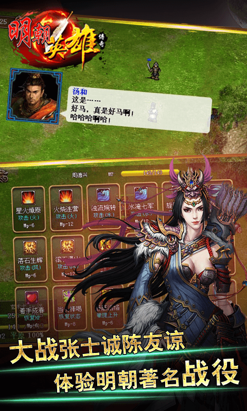 明朝英雄传奇