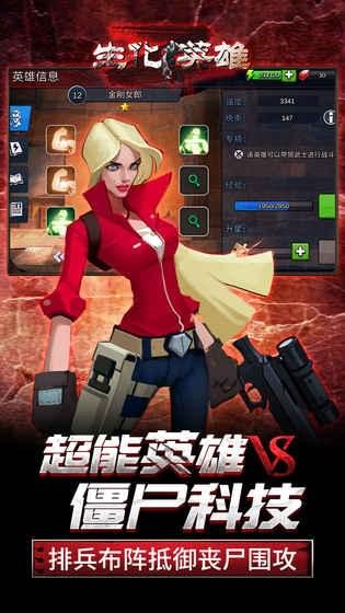 生化英雄taptap版