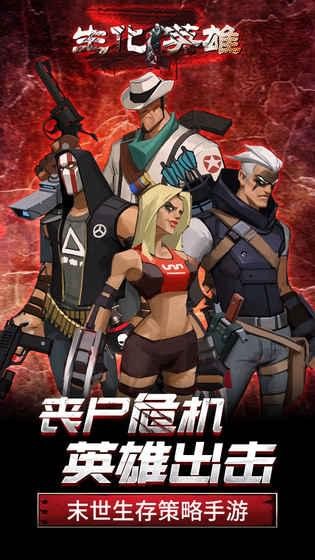 生化英雄taptap版