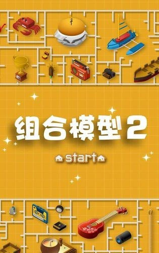 组合模型2