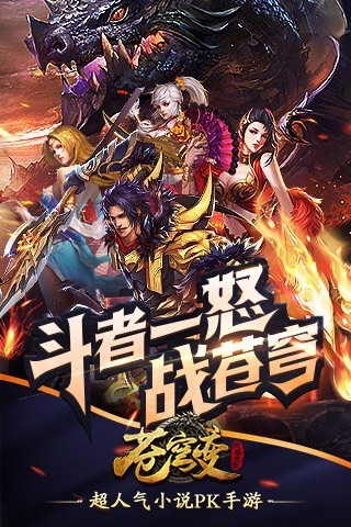 苍穹变九游版