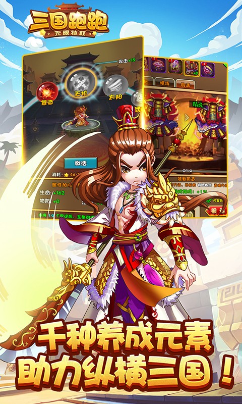 三国跑跑无限特权