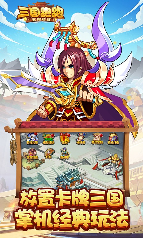 三国跑跑无限特权