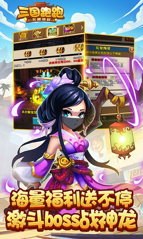 三国跑跑无限特权