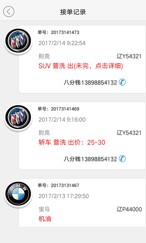 一键同城企业