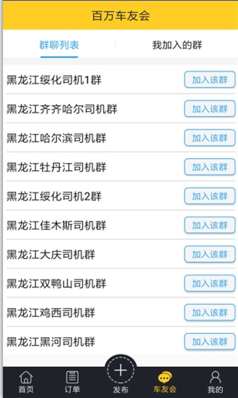 人人好运司机版
