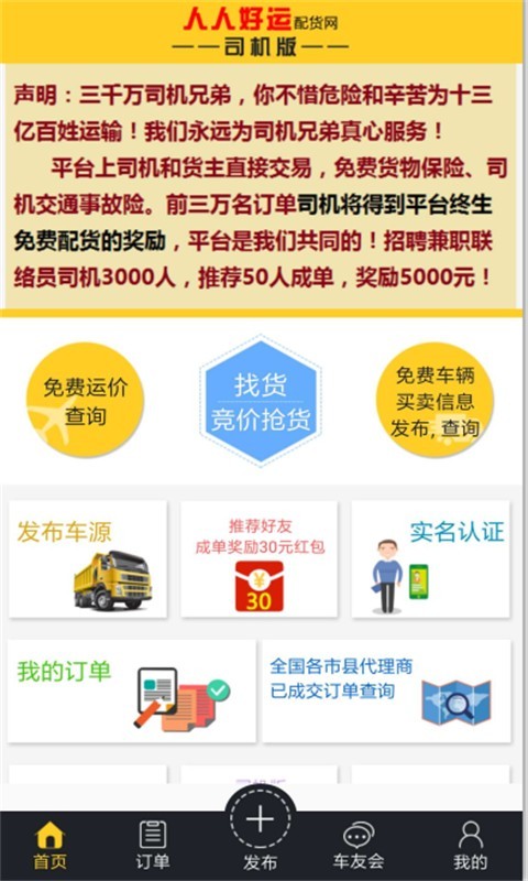 人人好运司机版