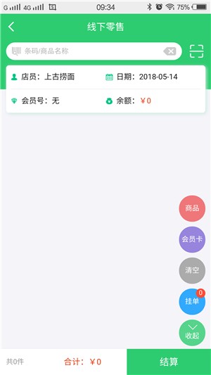 优惠买单店员