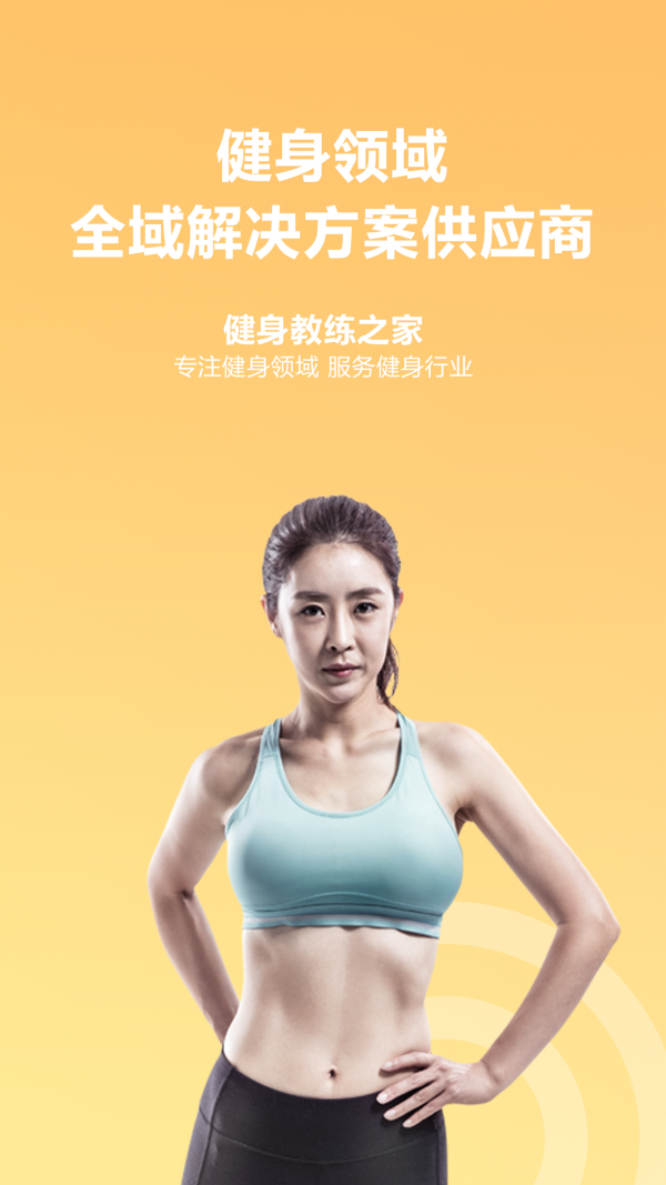 workouttrainer健身教练