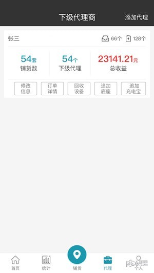 咻电充电宝