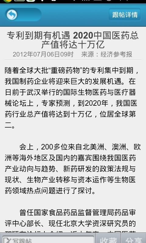 四川医药门户
