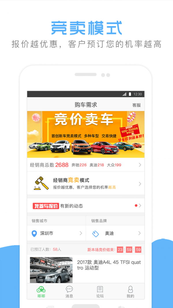 嘟嘟驾到车商端