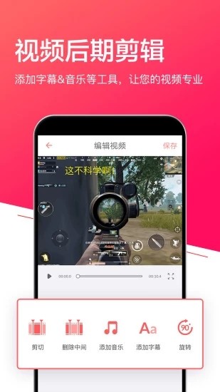 屏幕录制剪辑