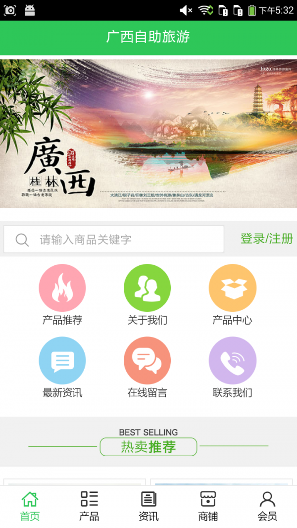 广西自助旅游