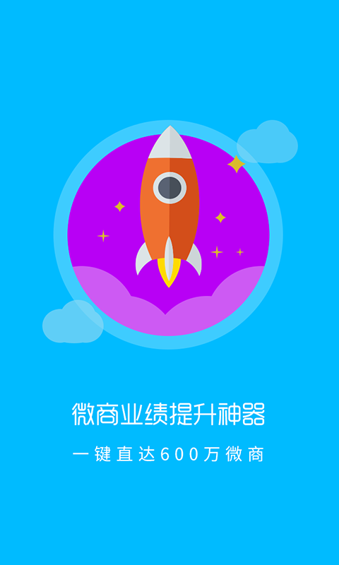 微商加速