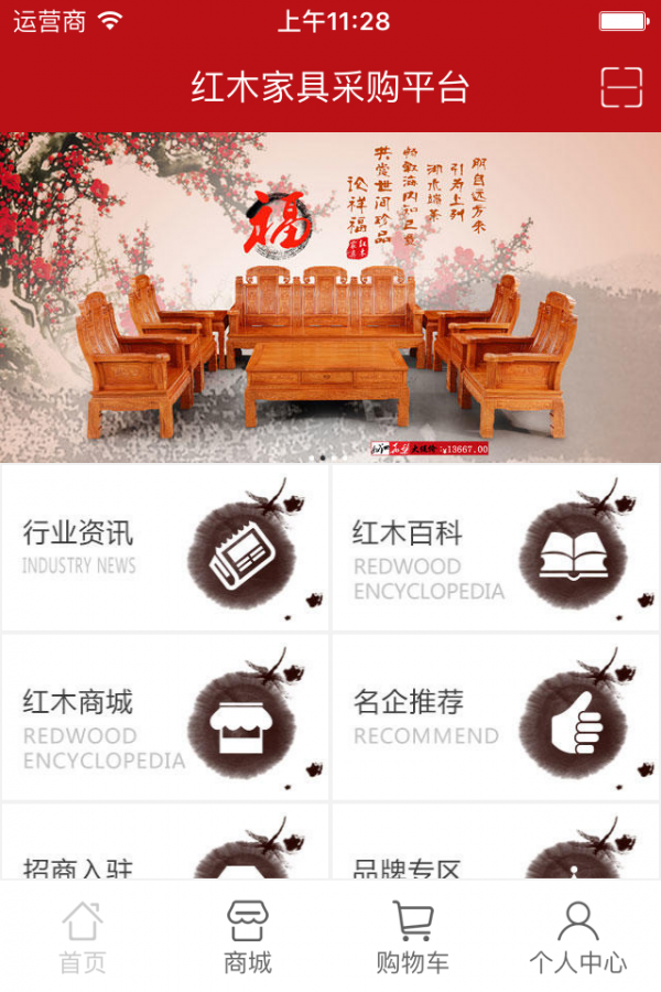 红木家具采购平台
