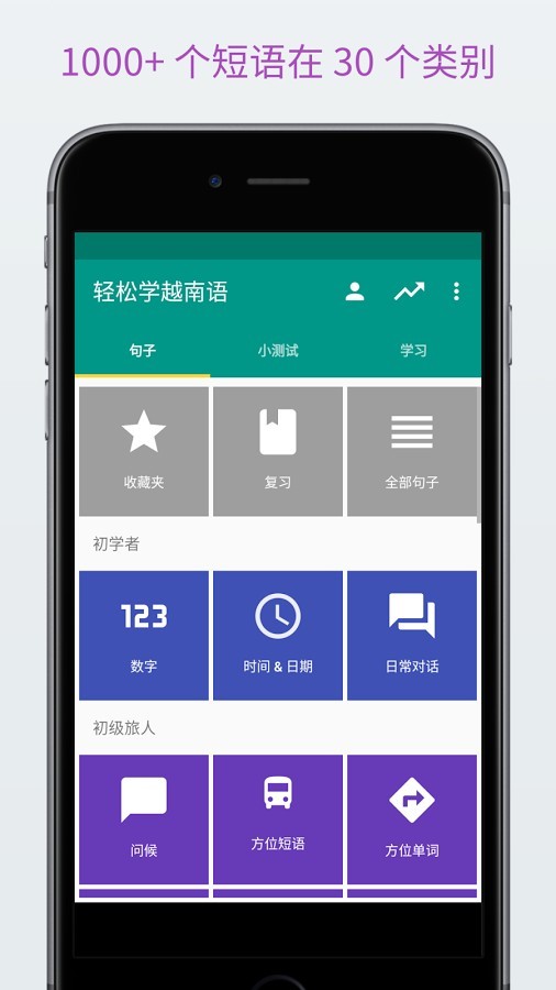 轻松学越南语