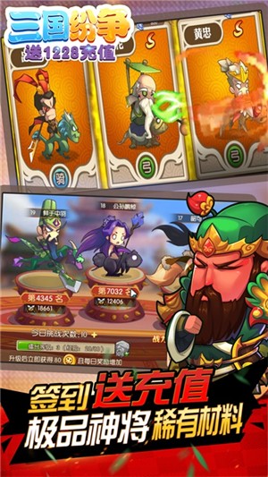 三国纷争内购版