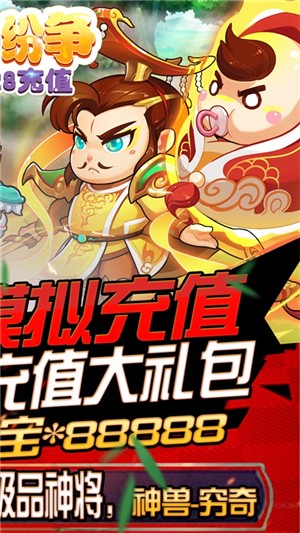 三国纷争内购版