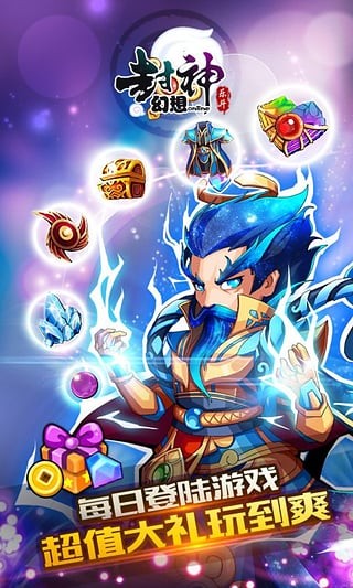 封神幻想九游版